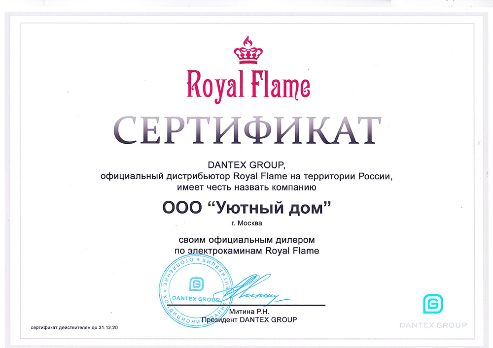 Сертификат дилера Royal Flame 2020